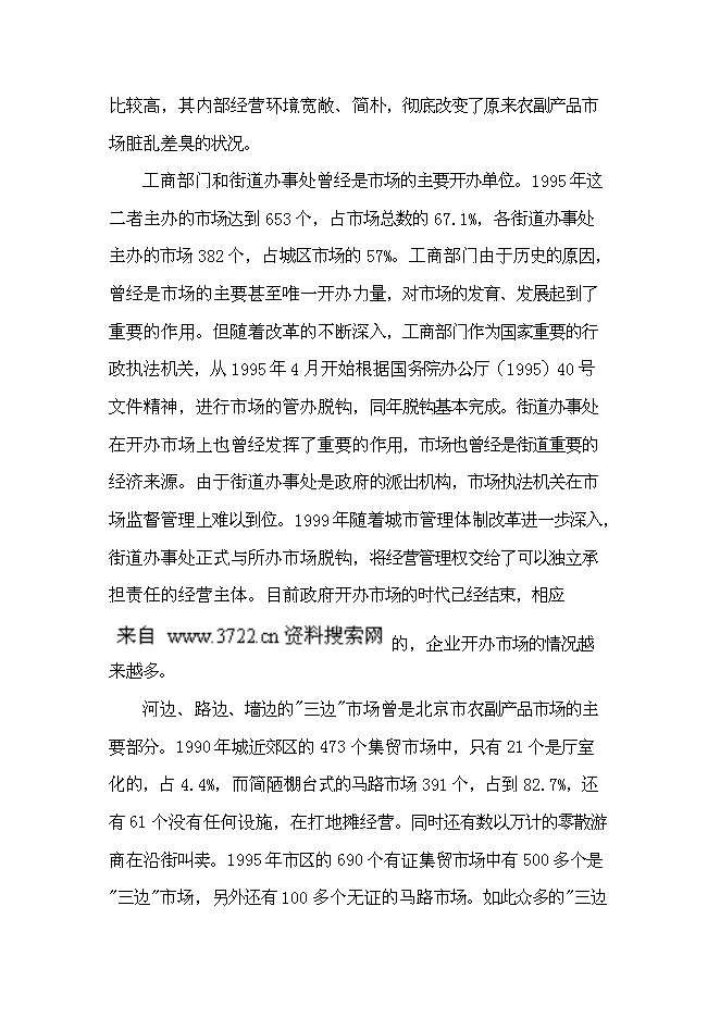 （終稿）農產品批發市場及配送中心新增項目可行性投資論證建議書.doc（最終版）