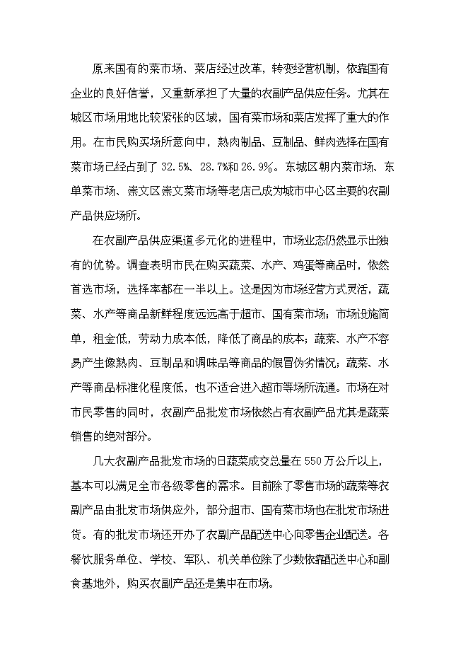 （終稿）農產品批發市場及配送中心新增項目可行性投資論證建議書.doc（最終版）
