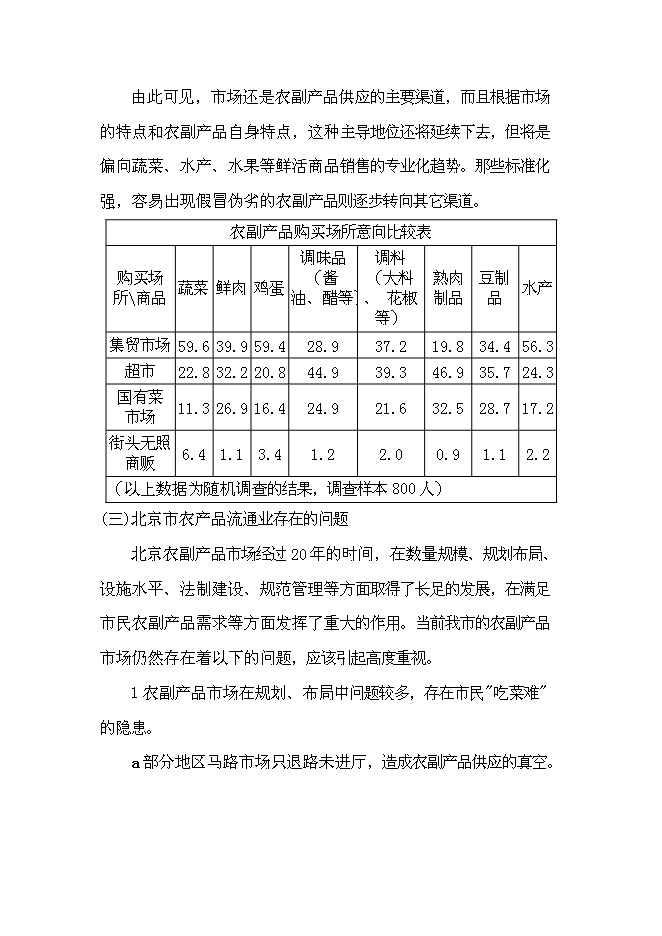 （終稿）農產品批發市場及配送中心新增項目可行性投資論證建議書.doc（最終版）
