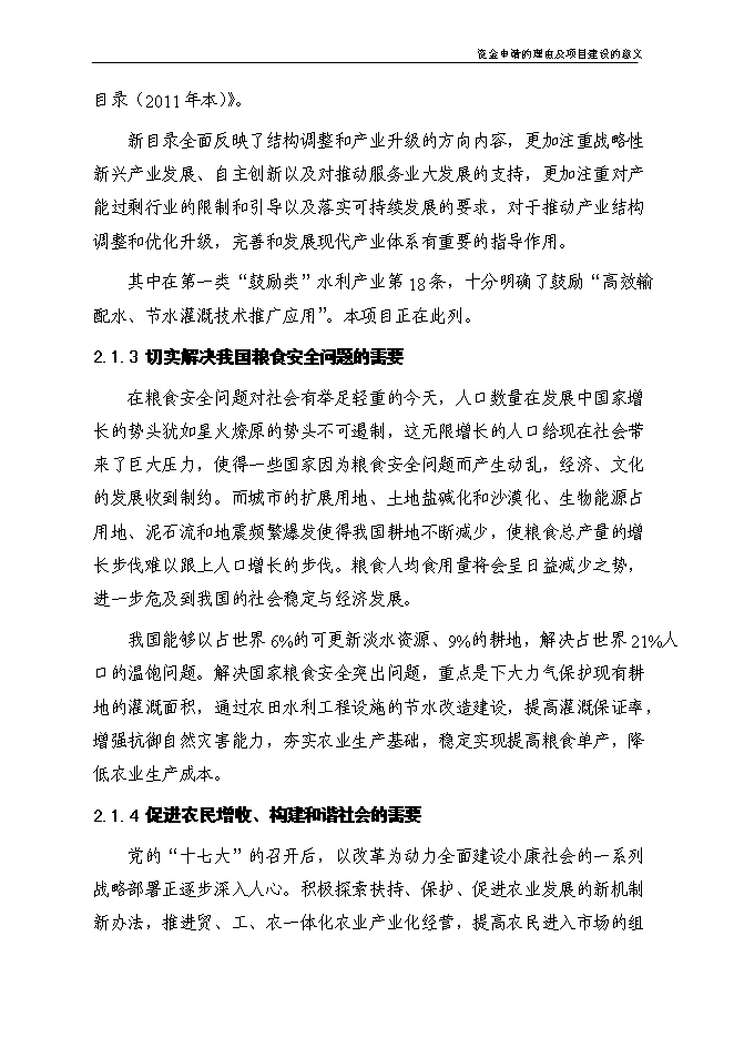 （終稿）農業節水滴灌成套生產新增項目可行性投資論證建議書.doc（最終版）