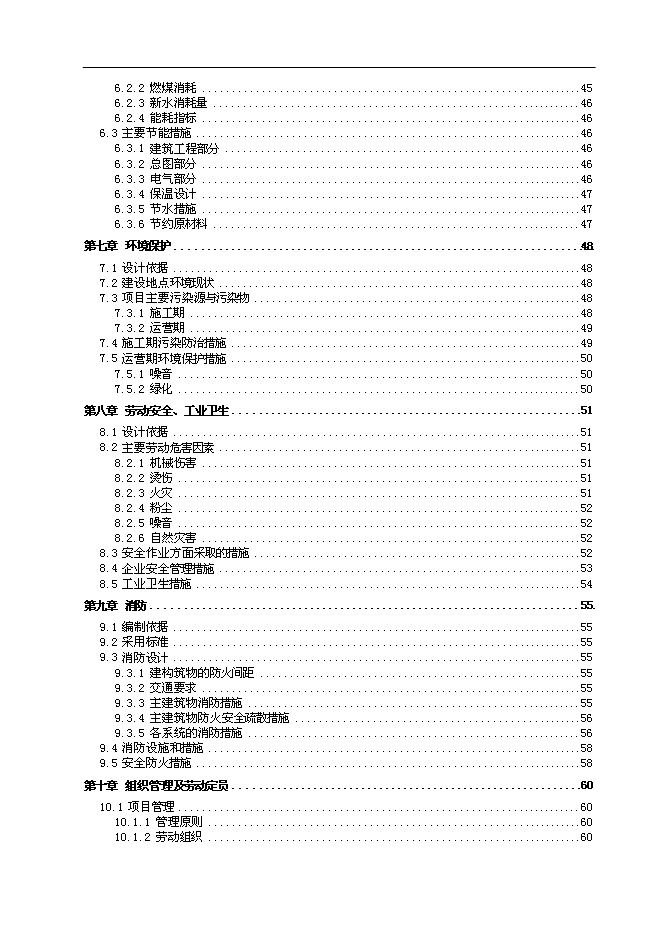 （終稿）農業節水滴灌成套生產新增項目可行性投資論證建議書.doc（最終版）