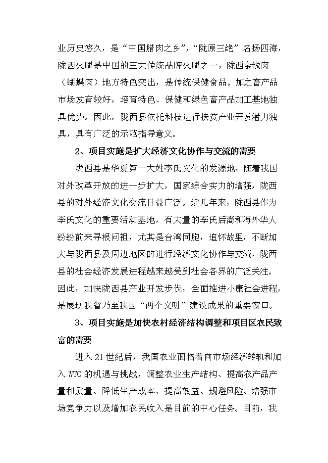 （終稿）農業綜合開發產業化經營玉米秸稈綜合加工循環利用新增項目可行性投資論證建議書.doc（最終版）