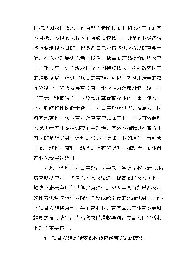 （終稿）農業綜合開發產業化經營玉米秸稈綜合加工循環利用新增項目可行性投資論證建議書.doc（最終版）