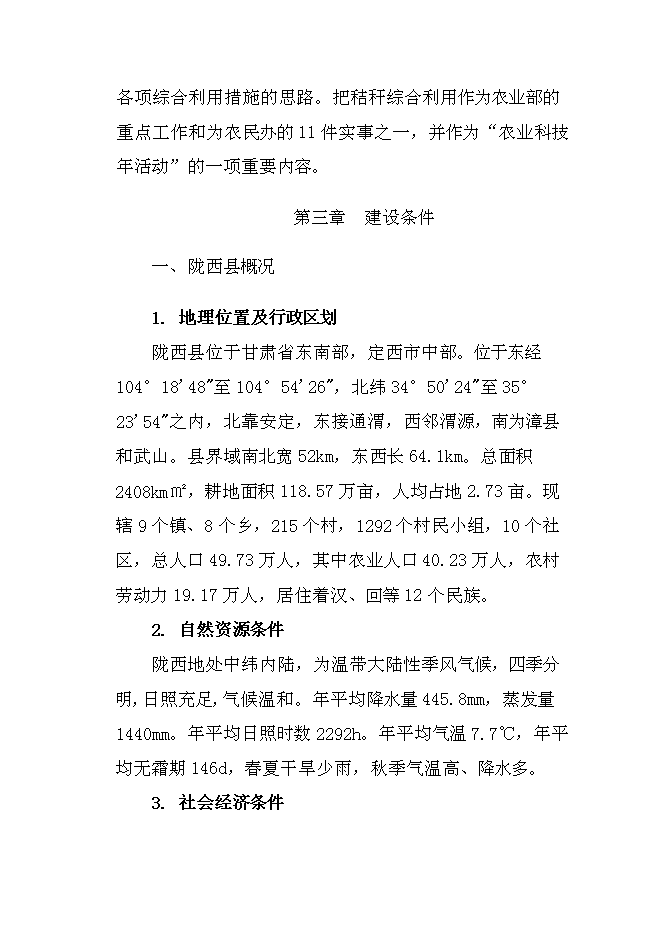 （終稿）農業綜合開發產業化經營玉米秸稈綜合加工循環利用新增項目可行性投資論證建議書.doc（最終版）