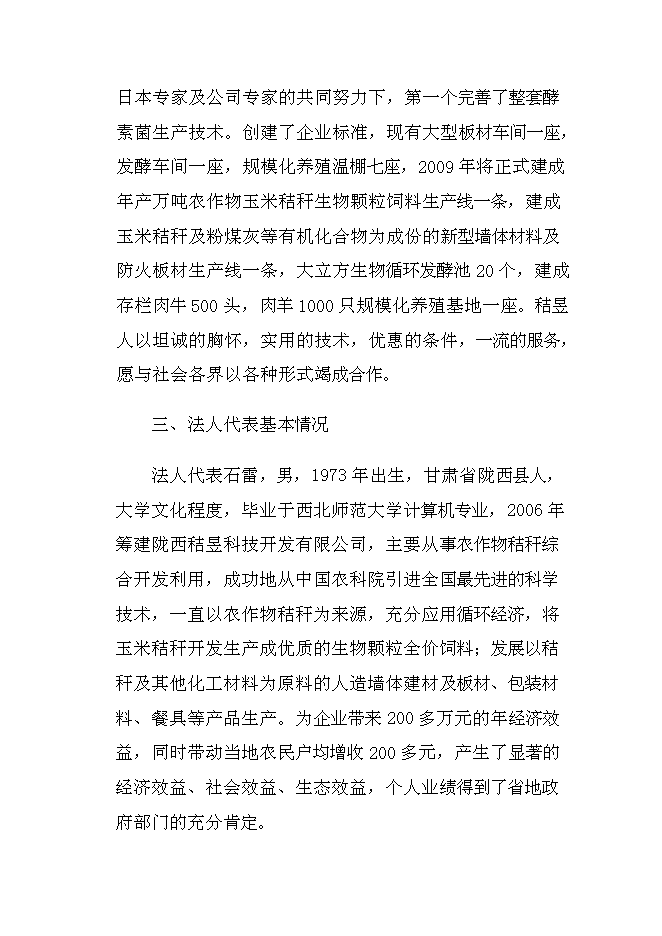 （終稿）農業綜合開發產業化經營玉米秸稈綜合加工循環利用新增項目可行性投資論證建議書.doc（最終版）