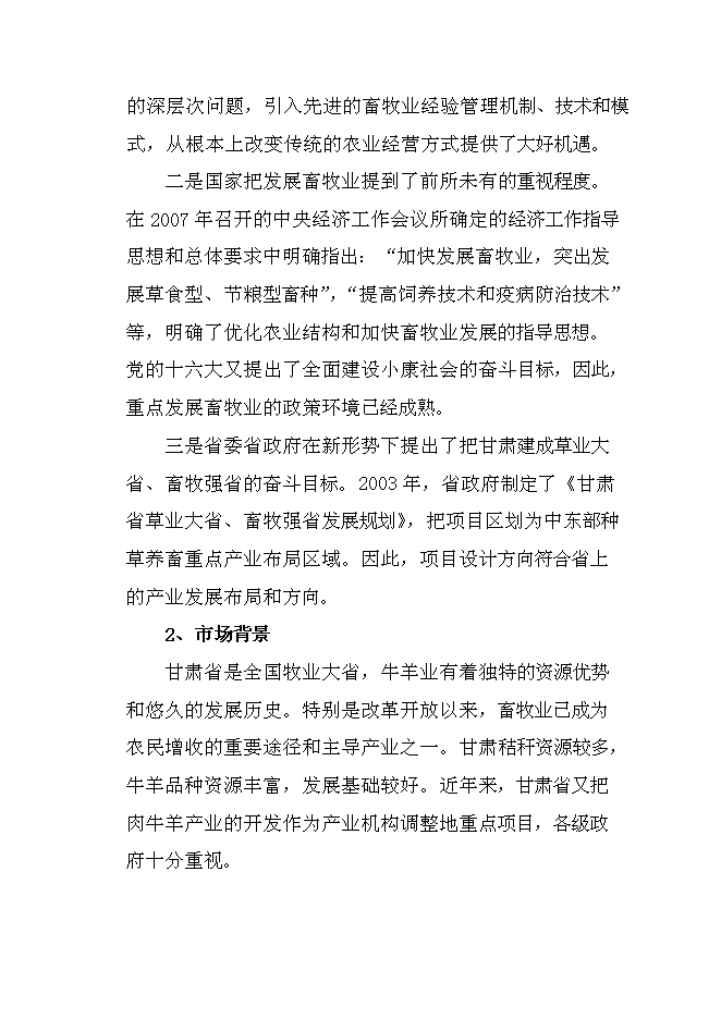 （終稿）農業綜合開發產業化經營玉米秸稈綜合加工循環利用新增項目可行性投資論證建議書.doc（最終版）