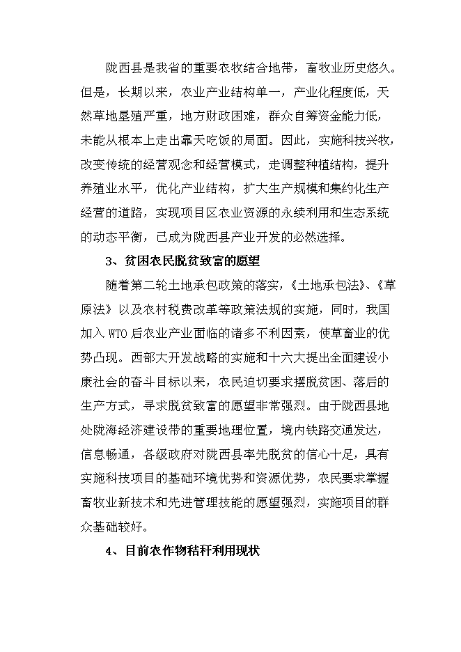 （終稿）農業綜合開發產業化經營玉米秸稈綜合加工循環利用新增項目可行性投資論證建議書.doc（最終版）