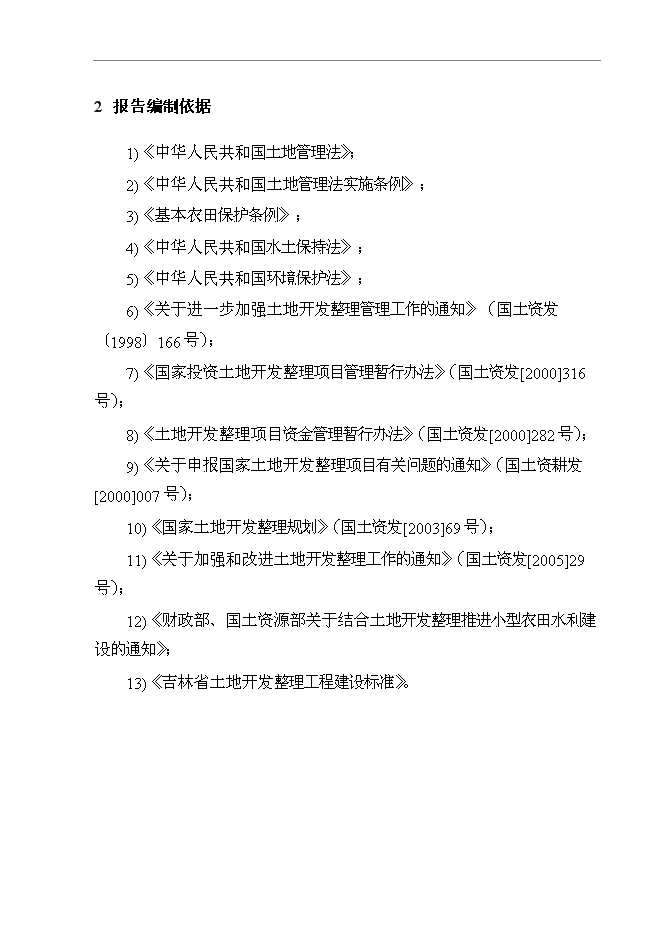 （終稿）農業綜合開發生態工程土地復墾新增項目可行性投資論證建議書.doc（最終版）