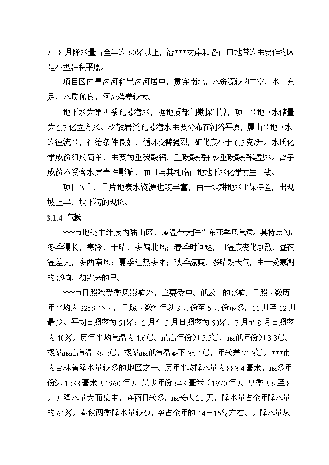 （終稿）農業綜合開發生態工程土地復墾新增項目可行性投資論證建議書.doc（最終版）