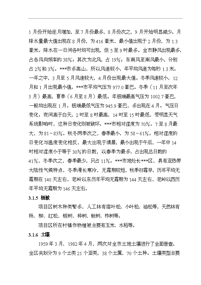 （終稿）農業綜合開發生態工程土地復墾新增項目可行性投資論證建議書.doc（最終版）