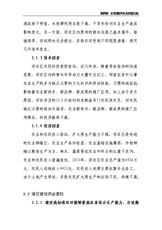 （終稿）農業綜合開發2萬畝高標準農田建設示范工程新增項目可行性投資論證建議書.doc（最終版）