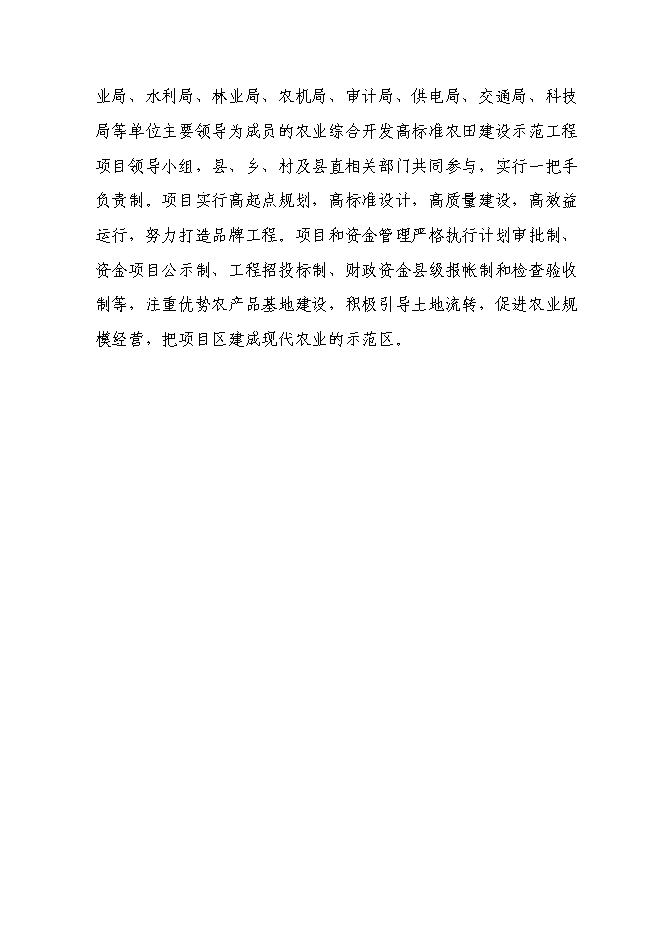 （終稿）農業綜合開發2萬畝高標準農田建設示范工程新增項目可行性投資論證建議書.doc（最終版）