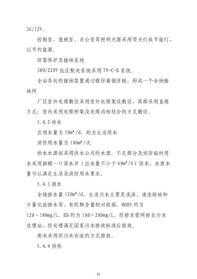 （終稿）農業綜合交易市場新增項目可行性投資論證建議書.doc（最終版）第15頁