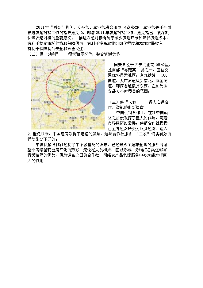 （終稿）農產品物流服務中心新增項目可行性投資論證建議書.doc（最終版）