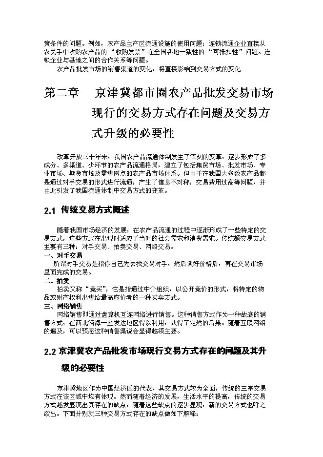 （終稿）農產品物流服務中心新增項目可行性投資論證建議書.doc（最終版）