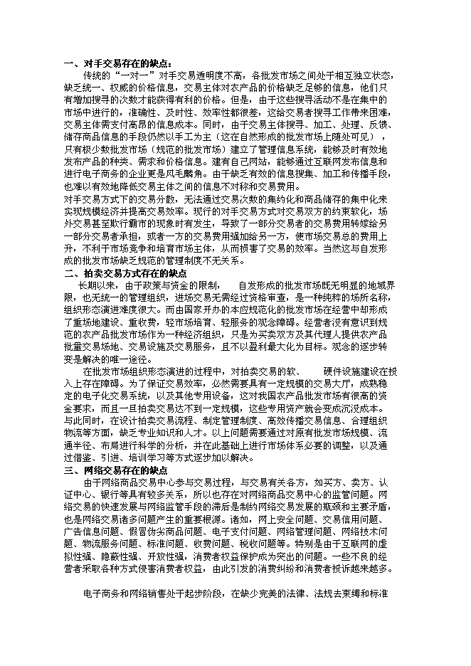 （終稿）農產品物流服務中心新增項目可行性投資論證建議書.doc（最終版）
