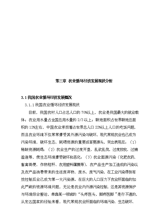 （終稿）農業循環經濟（綠色飼料、養豬場及有機肥料廠）新增項目可行性投資論證建議書.doc（最終版）第11頁