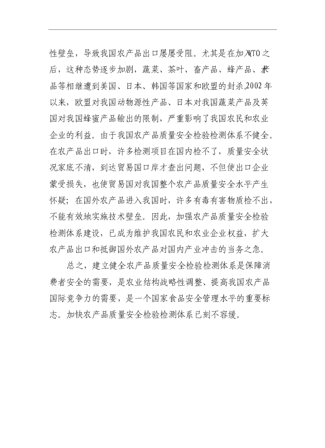（終稿）農產品質量安全監督檢驗站新增項目可行性投資論證建議書.doc（最終版）