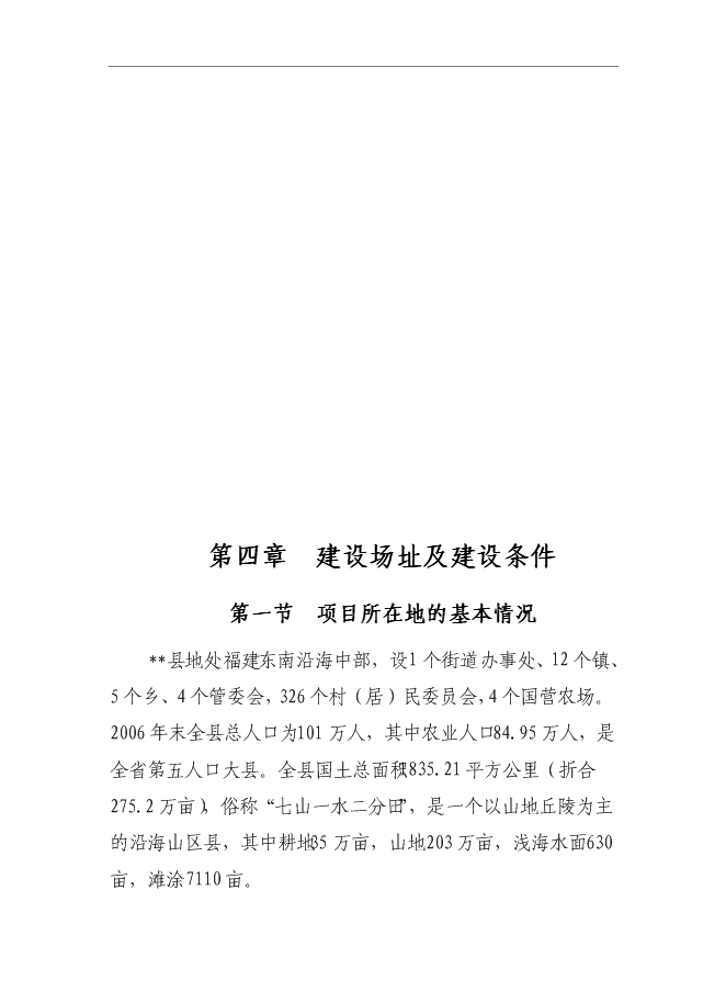 （終稿）農產品質量安全監督檢驗站新增項目可行性投資論證建議書.doc（最終版）