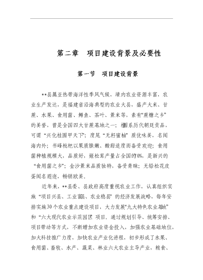 （終稿）農產品質量安全監督檢驗站新增項目可行性投資論證建議書.doc（最終版）