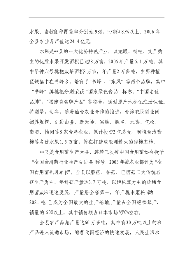 （終稿）農產品質量安全監督檢驗站新增項目可行性投資論證建議書.doc（最終版）
