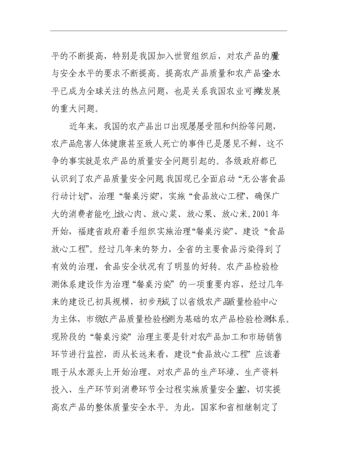 （終稿）農產品質量安全監督檢驗站新增項目可行性投資論證建議書.doc（最終版）