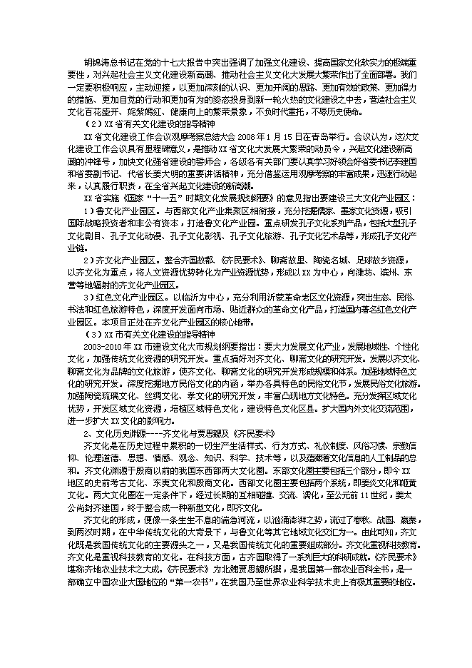 （終稿）農業文化生態旅游工程新增項目可行性投資論證建議書.doc（最終版）第3頁