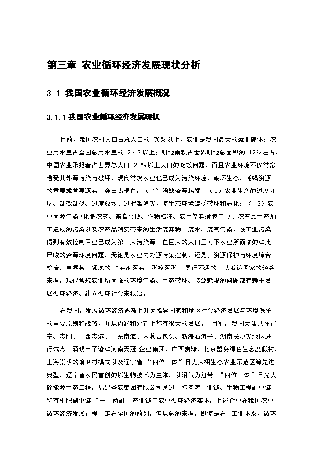 （終稿）農業循環經濟新增項目可行性投資論證建議書.doc（最終版）第11頁
