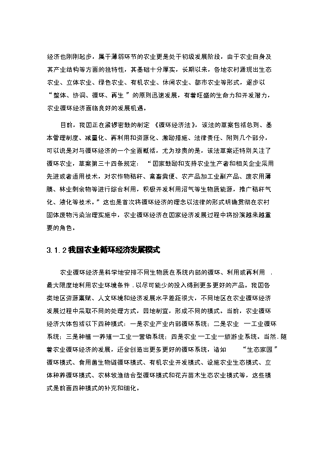 （終稿）農業循環經濟新增項目可行性投資論證建議書.doc（最終版）第12頁