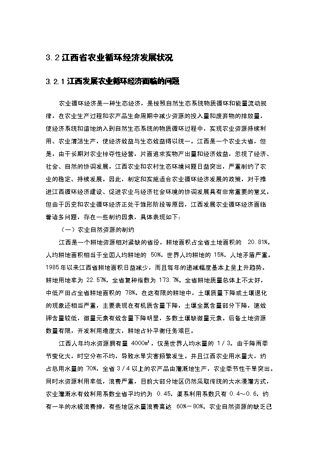 （終稿）農業循環經濟新增項目可行性投資論證建議書.doc（最終版）第13頁