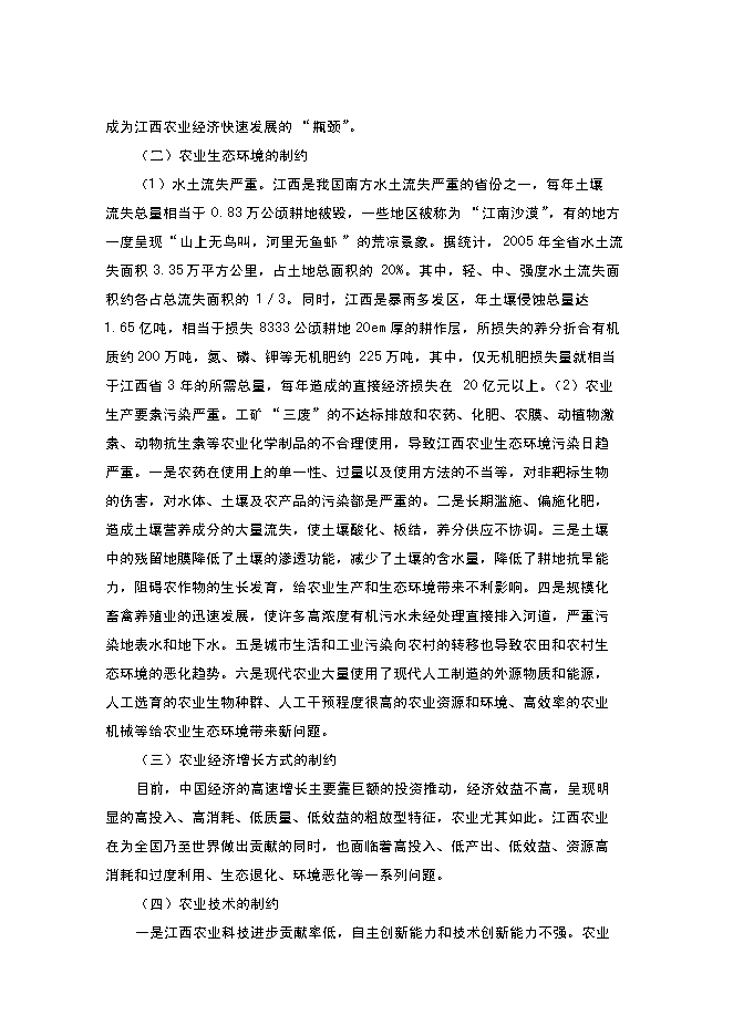 （終稿）農業循環經濟新增項目可行性投資論證建議書.doc（最終版）第14頁