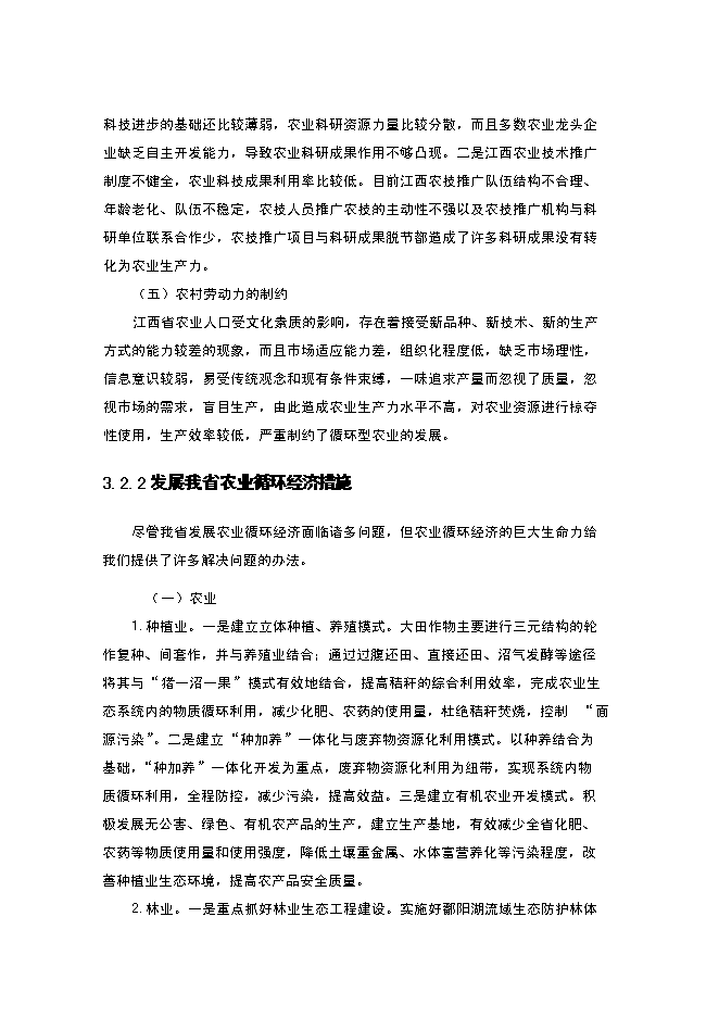 （終稿）農業循環經濟新增項目可行性投資論證建議書.doc（最終版）第15頁