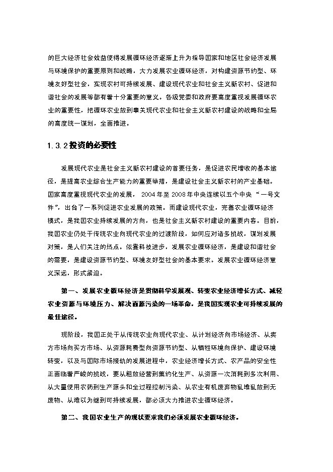 （終稿）農業循環經濟新增項目可行性投資論證建議書.doc（最終版）第3頁