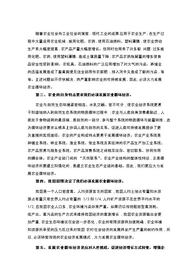 （終稿）農業循環經濟新增項目可行性投資論證建議書.doc（最終版）第4頁
