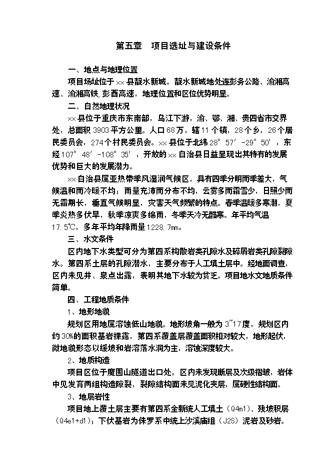 （終稿）農產品批發物流市場冷鏈物流倉儲中心新增項目可行性投資論證建議書.doc（最終版）第11頁