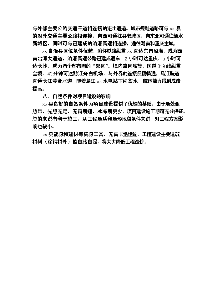 （終稿）農產品批發物流市場冷鏈物流倉儲中心新增項目可行性投資論證建議書.doc（最終版）第13頁