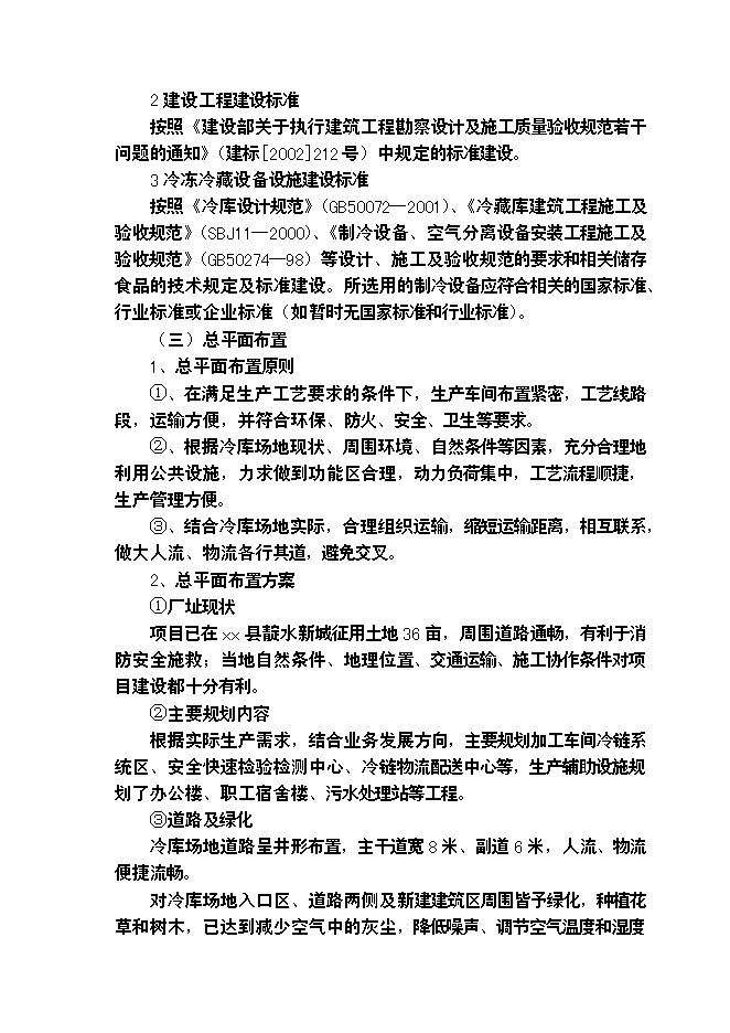 （終稿）農產品批發物流市場冷鏈物流倉儲中心新增項目可行性投資論證建議書.doc（最終版）第15頁