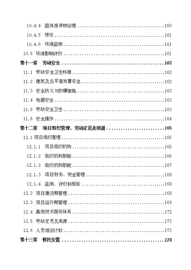 （終稿）農業綜合開發新增項目可行性投資論證建議書.doc（最終版）