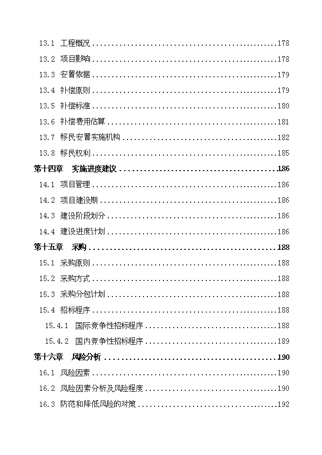 （終稿）農業綜合開發新增項目可行性投資論證建議書.doc（最終版）