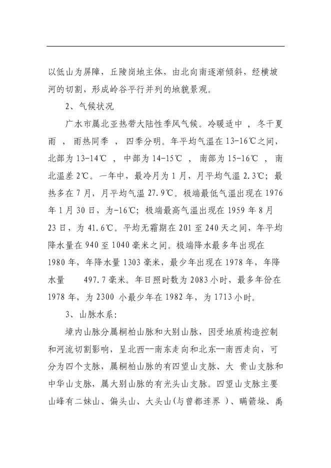 （終稿）農產品市場新增項目可行性投資論證建議書.doc（最終版）第13頁