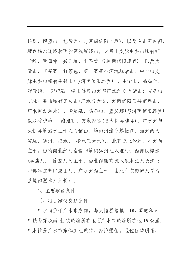 （終稿）農產品市場新增項目可行性投資論證建議書.doc（最終版）第14頁