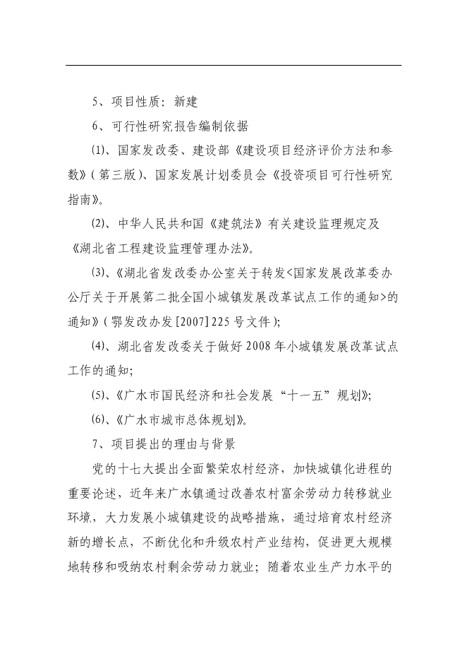（終稿）農產品市場新增項目可行性投資論證建議書.doc（最終版）第2頁