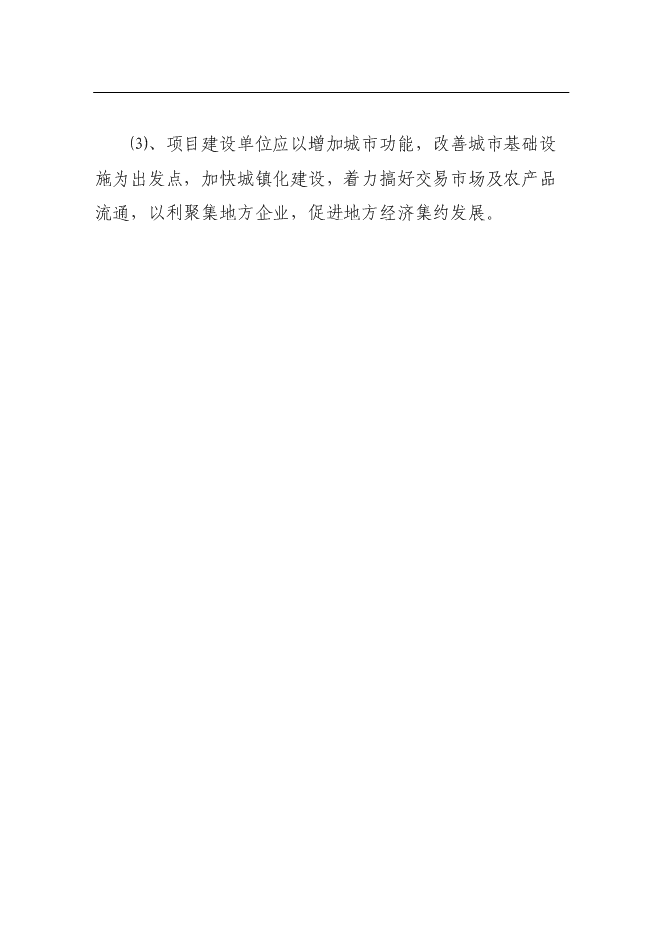 （終稿）農產品市場新增項目可行性投資論證建議書.doc（最終版）第6頁