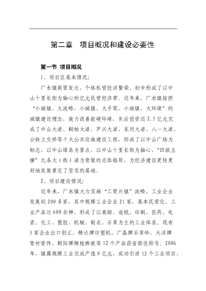 （終稿）農產品市場新增項目可行性投資論證建議書.doc（最終版）第7頁
