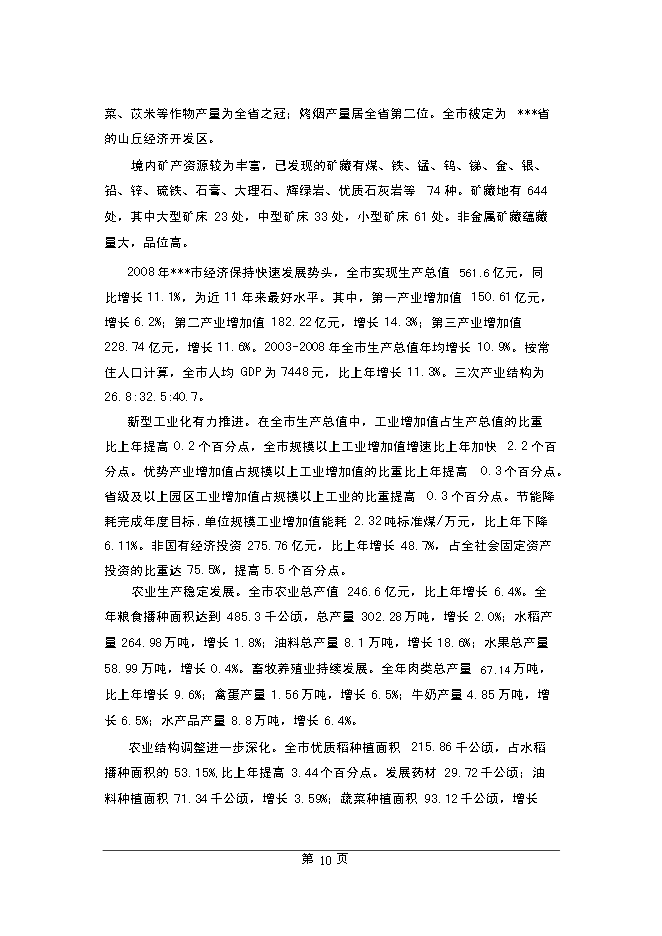 （終稿）農產品物流中心新增項目可行性投資論證建議書.doc（最終版）