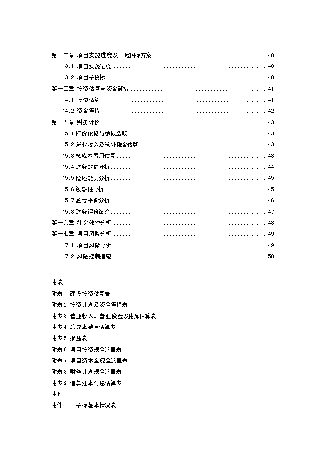 （終稿）農產品物流中心新增項目可行性投資論證建議書.doc（最終版）