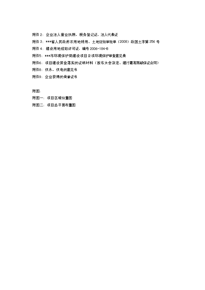 （終稿）農產品物流中心新增項目可行性投資論證建議書.doc（最終版）