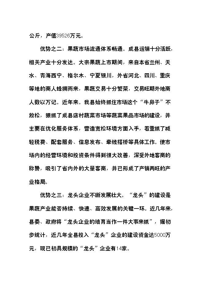 （終稿）農產品氣調庫新增項目可行性投資論證建議書.doc（最終版）