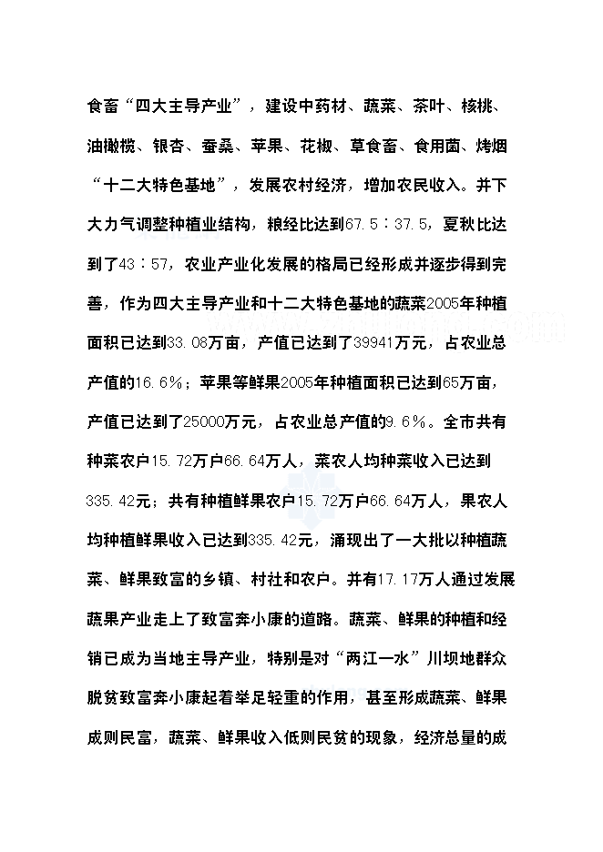 （終稿）農產品氣調庫新增項目可行性投資論證建議書.doc（最終版）
