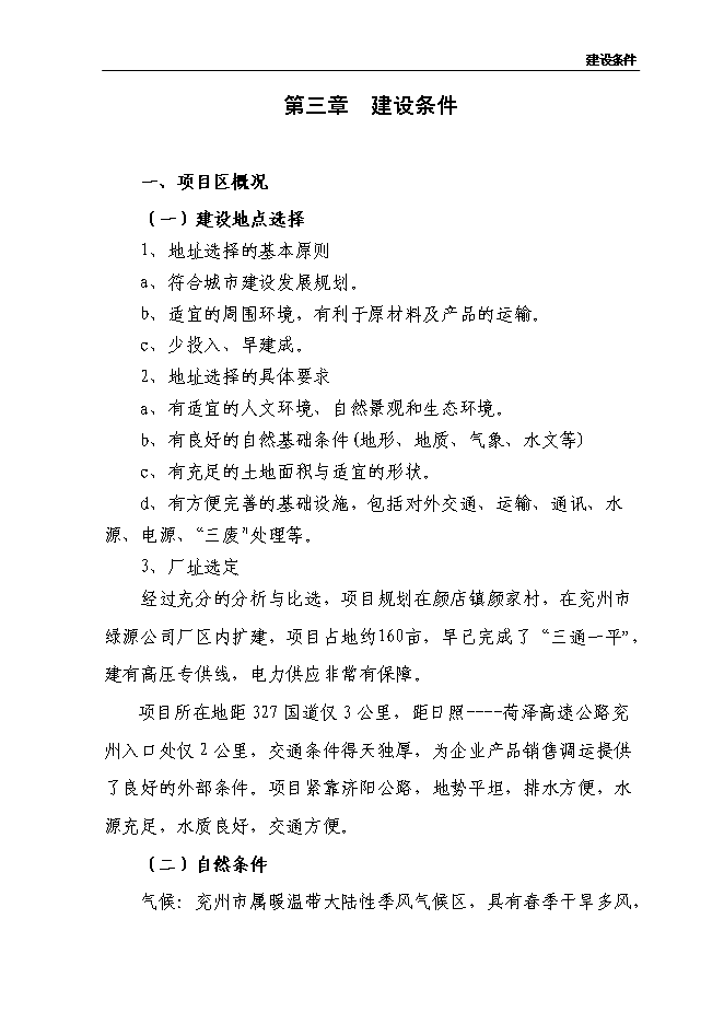 （終稿）農產品、食品物流中心新增項目可行性投資論證建議書.doc（最終版）第13頁